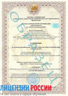 Образец разрешение Искитим Сертификат ISO/TS 16949